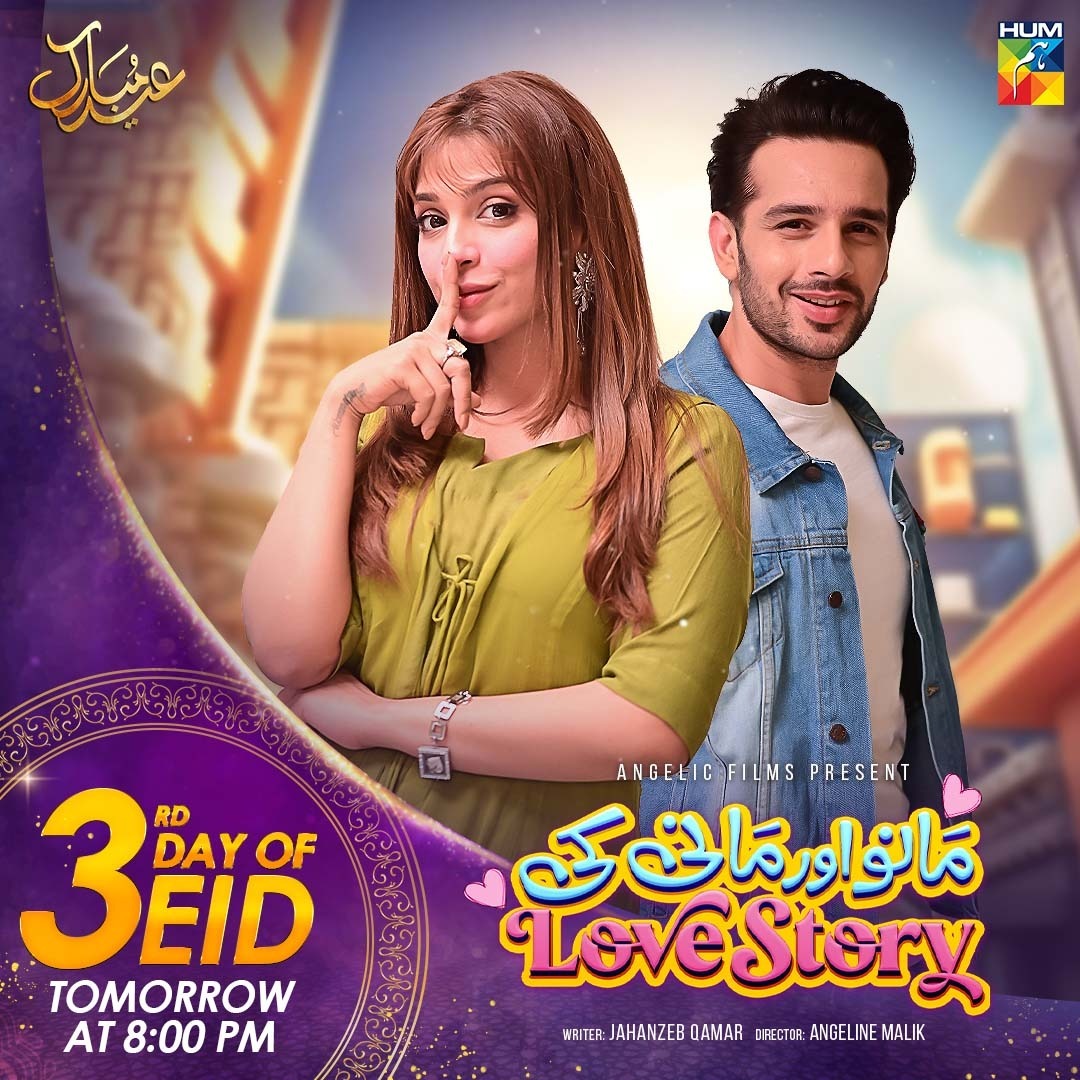 Brace Yourselves For The Exciting Film ' Mano Aur Mani Ki Love story' Coming Tomorrow To Your Screens At 8 PM Only On #HUMTV.✨❤

#Sonyahussyn #UsamaKhan #SabaFaisal #QaiserNizamani  #JahanzebQamar #AngelineMalik #AngelicFilms #HUMTV #ManoAurManiKiLovestory