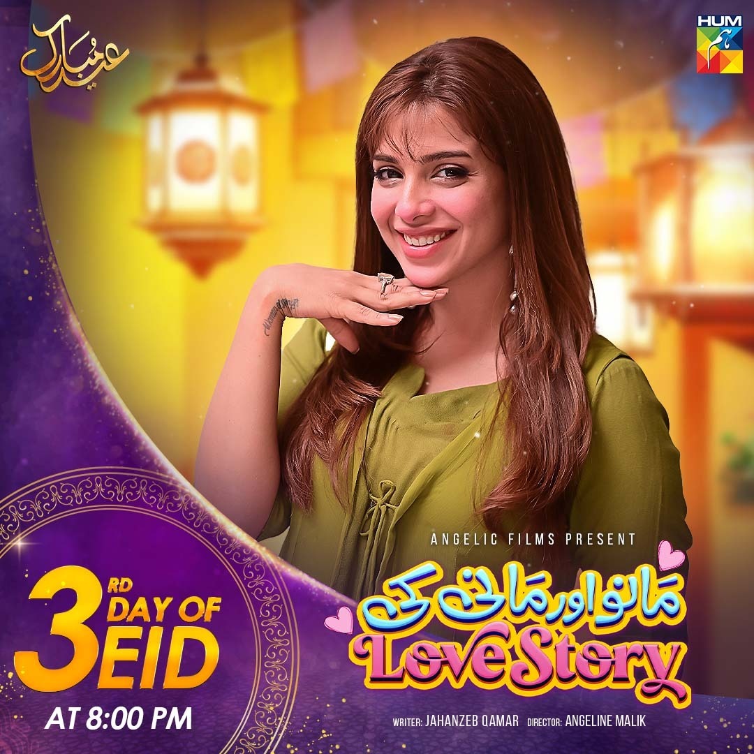 ARE YOU READY? ❤😍

Experience the magic of 'Mano Aur Mani Ki Love Story' on the third day of Eid at 8PM, exclusively on HUMTV. 🌟💖
#Sonyahussyn #UsamaKhan #SabaFaisal #QaiserNizamani  #JahanzebQamar #AngelineMalik #AngelicFilms #HUMTV #ManoAurManiKiLovestory