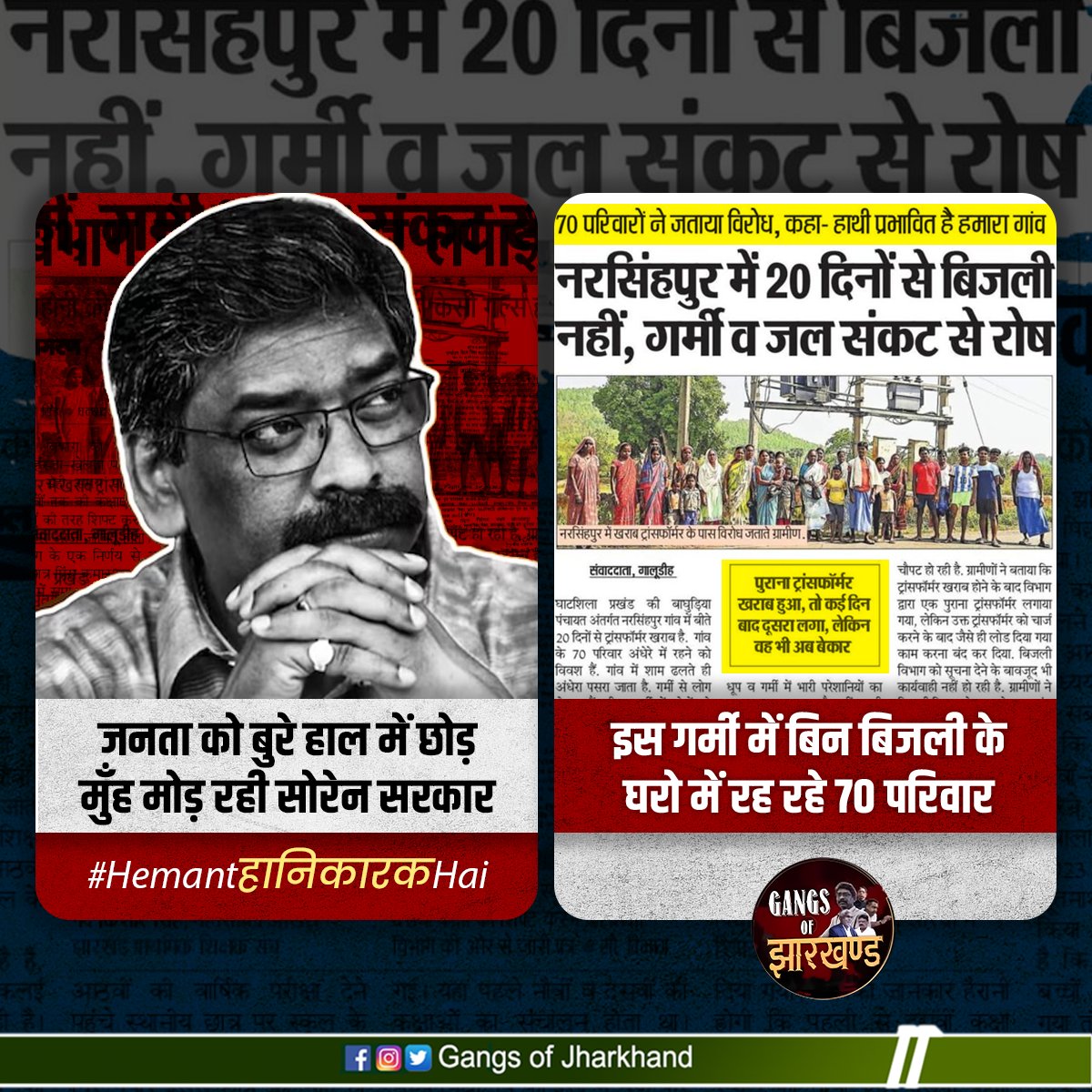 GangsOfJh's tweet image. 70 परिवारों ने जताया विरोध, 20 दिनों से बिजली नहीं, गर्मी व जल संकट से रोष

#basicneed #jharkhand #jharkhandsarkar #trending #viral #JMM #hemantsoren #hemantsarkar #condition #JharkhandNews