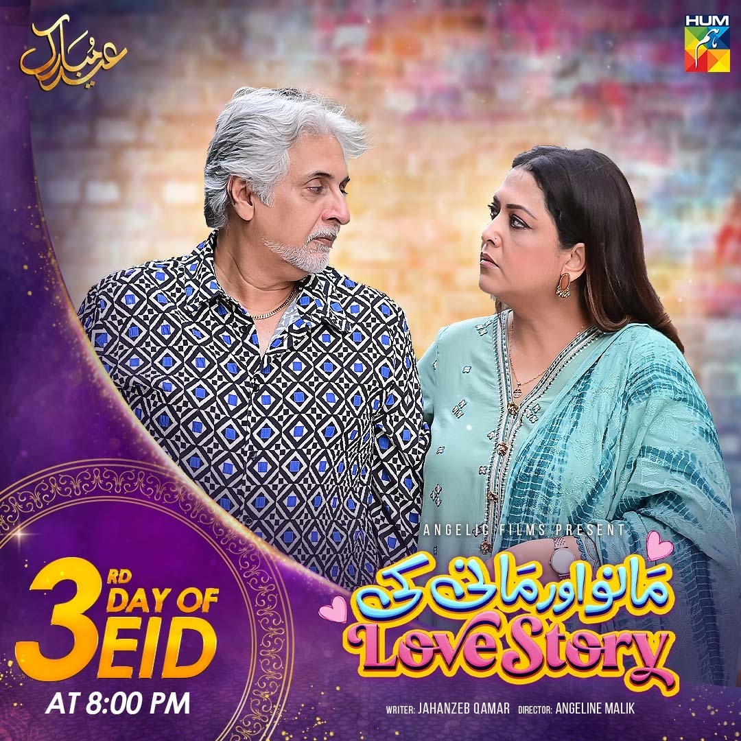 mmerse yourself in the enchanting tale of 'Mano Aur Mani Ki Love Story' on the third day of Eid at 8PM, exclusively on HUMTV. 🌟

#Sonyahussyn #UsamaKhan #SabaFaisal #QaiserNizamani  #JahanzebQamar #AngelineMalik #AngelicFilms #HUMTV #ManoAurManiKiLovestory