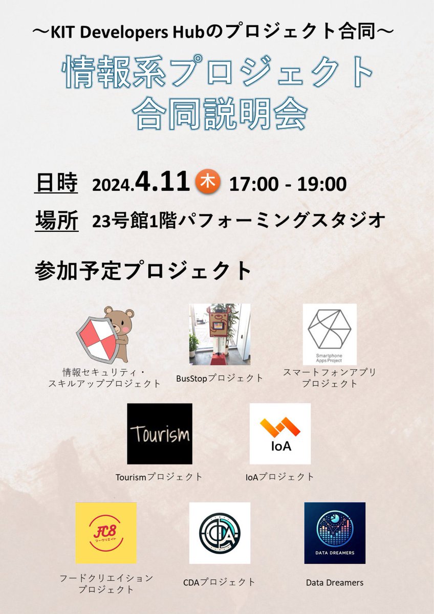 cda_kit's tweet image. 4/11に情報系プロジェクト合同説明会に参加します！ 
また4/12は初回の活動日で23号館216で行います
見学も大歓迎です！
興味のあるかたは是非参加してみてください！ #春からKIT #春から金沢工業大学 #春から金工大