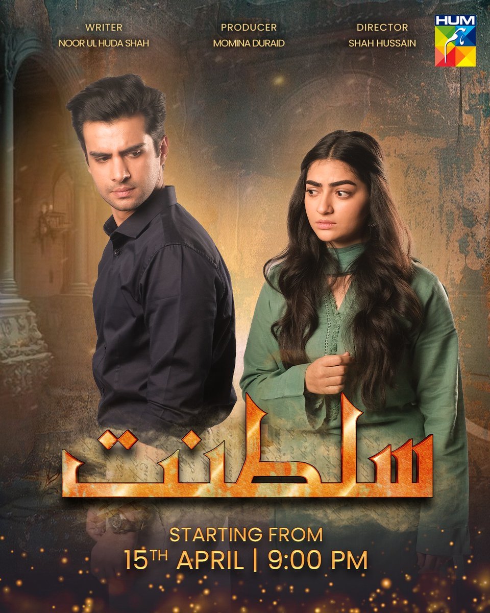 Prepare to be spellbound by the upcoming drama 'Sultanat', making its debut on April 15th at 9 PM, exclusively on #HUMTV! ❤✨

#SabaFaisal #HumayunAshraf #MahaHasan #SyedMuhammadAhmed #AhmedRandhawa #UsmanJaved #SukainaKhan #ImranAslam