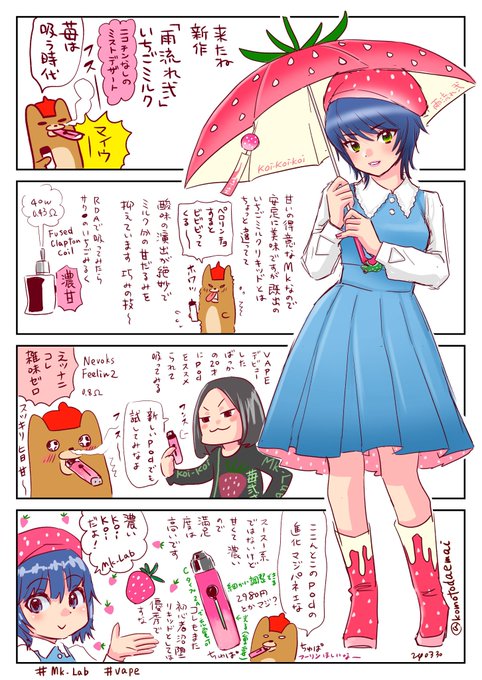 #いちごミルク#vape#MKlabずっと吸ってるおやつおやつ 