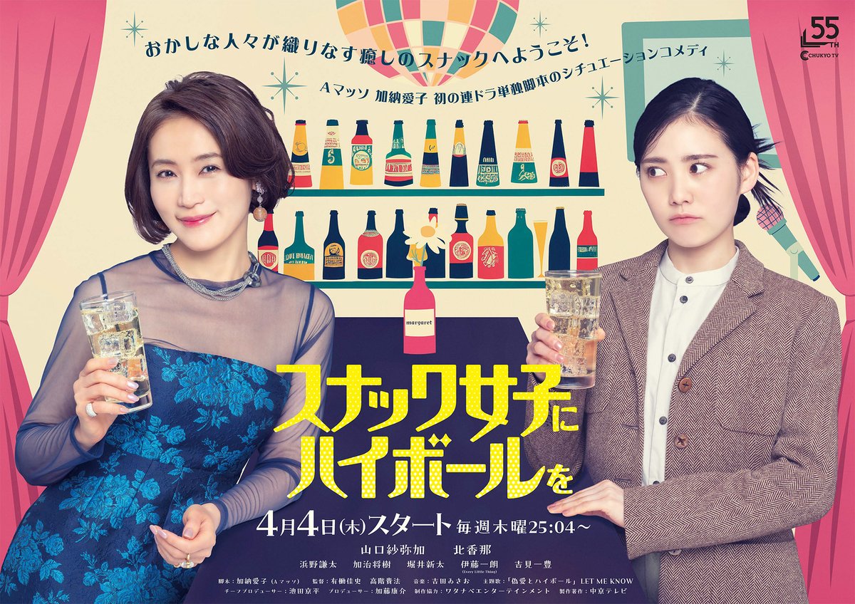 「#スナック女子にハイボールを」
第2週あらすじ＆予告映像を解禁、場面写真公開。

1st-generation.com/?p=17569
#スナハイ 
#山口紗弥加　#北香那
#浜野謙太 #加治将樹　#堀井新太　#伊藤一朗（Every Little Thing）　　#吉見一豊
#偽愛とハイボール