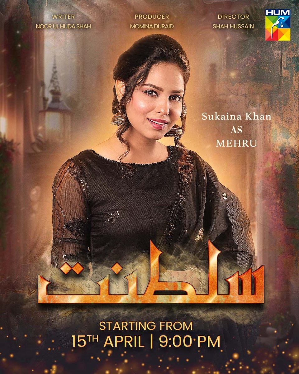 Humtvnetwork's tweet photo. Watch the Talented Sukaina Khan As Mehru Our new drama serial 'Sultanat' Starting From 15th April At 9PM  only on #HUMTV. 📺✨

#SabaFaisal #HumayunAshraf #MahaHasan #SyedMuhammadAhmed #AhmedRandhawa #MuhammadUsmanJaved #SukainaKhan #ImranAslam https://t.co/OEbZMzzSyb