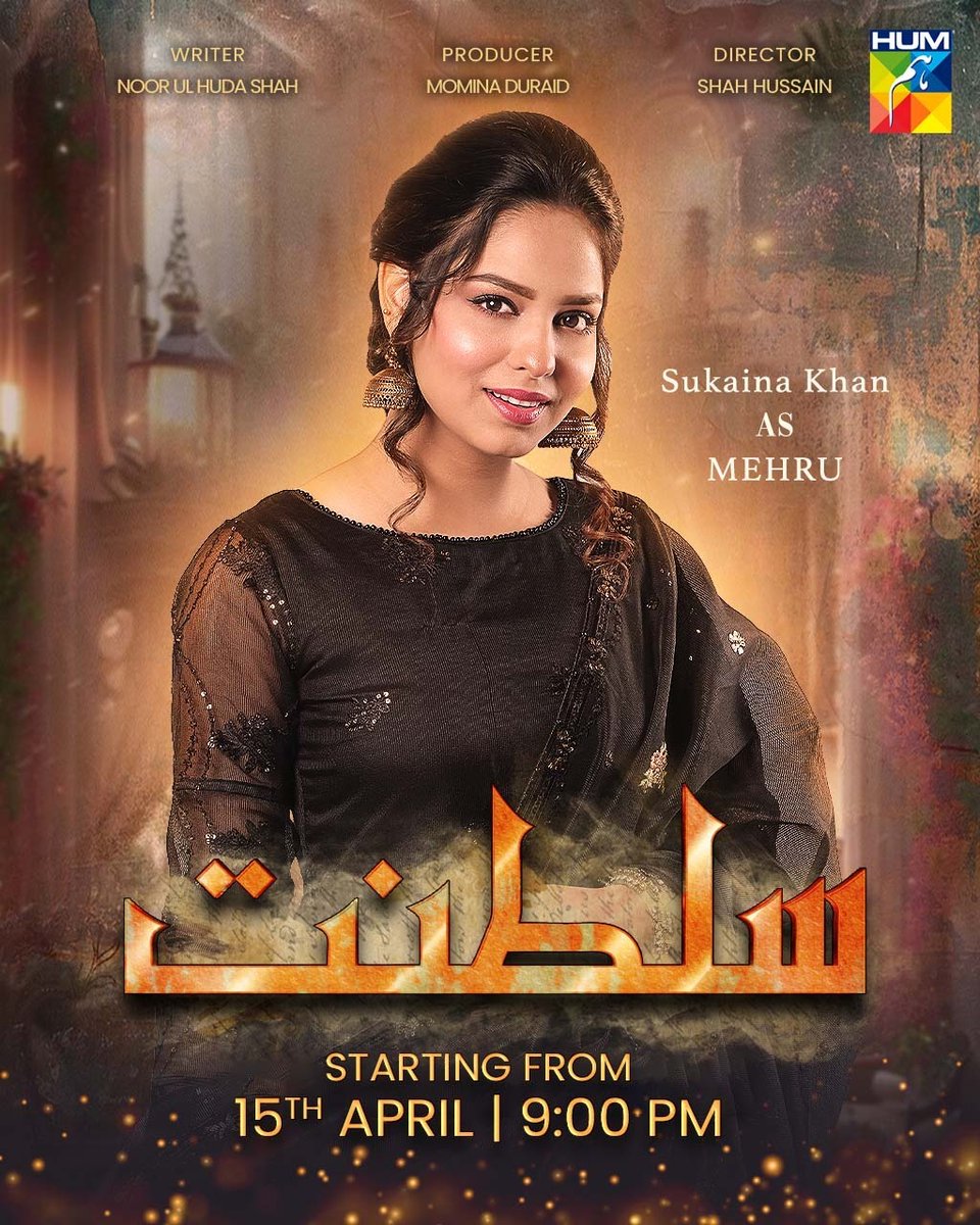 Watch the Talented Sukaina Khan As Mehru Our new drama serial 'Sultanat' Starting From 15th April At 9PM  only on #HUMTV. 📺✨

#SabaFaisal #HumayunAshraf #MahaHasan #SyedMuhammadAhmed #AhmedRandhawa #MuhammadUsmanJaved #SukainaKhan #ImranAslam