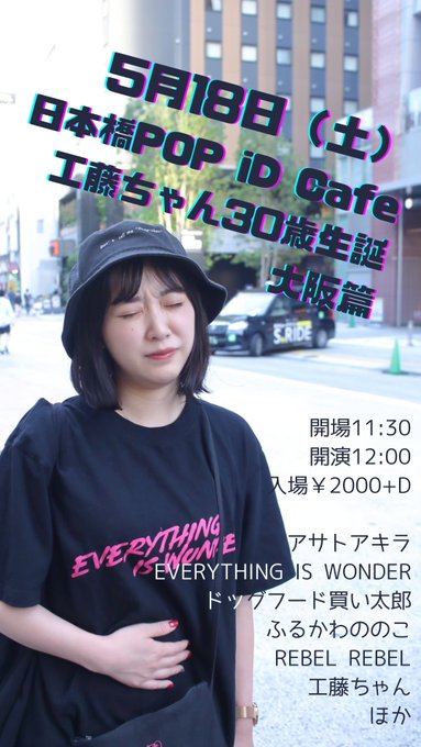 POP iD Cafe & Bar Season3のツイート