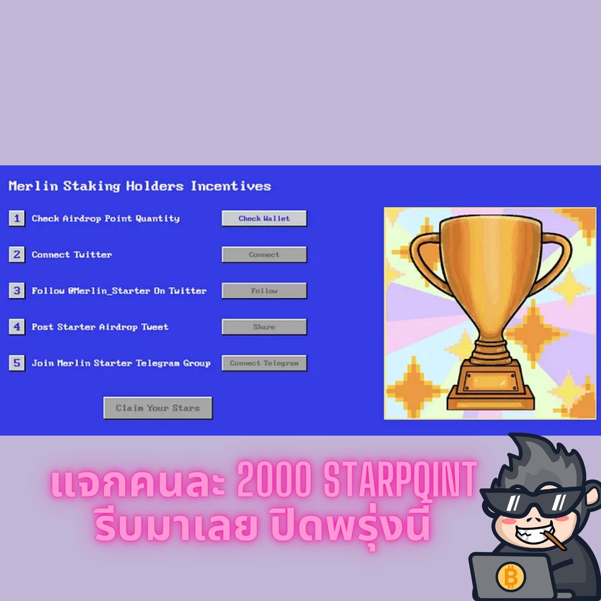 rodan_247's tweet photo. 🔥 MerlinStarter LaunchPad ตัวแลกบน @MerlinLayer2 มีกิจกรรมาแจกเพื่อนๆอีกแล้ว

🚀 รอบนี้แจก 🧙‍♂️2000 $Star Points จำนวน  5 รางวัล 🧙‍♂️

👨‍💻 MerlinStarter นั้นมีผู้ติดตามมากกว่า 100K บน Twitter และพาทเนอร์กับ MerlinChain MerlinSwap etc. 

👀 ล่าสุดก็พึ่งมี IDO MerlinSwap บนแพลตฟอร์ม ไปเราอาจจะได้เห็น MerlinChain IDO บน MerlinSarter ก็เป็นได้ 

😆 เอาเป็นว่ามาทำเก็บ StarPoint ก่อนละกันมีผลต่อการเข้าร่วมกิจกรรมแจก Airdrop และ IDO ในอนาคตของ MerlinStarter อย่างแน่นอน

 🫡 ไม่ใช่คำแนะนำการลงทุน การเล่น DeFi GameFi และการทำธุรกรรม On Chain ต่างๆ มีความเสี่ยง ควรศึกษาให้ดีก่อนการทำธุรกรรมต่างๆ

เพียงทำตามนี้ 👇
1️⃣  RT, Like โพสนี้ และ Follow @rodan_247 @merlin_starter คอมเม้นเหตุผลที่อยากได้ 2000 $Star Points
 2️⃣   เข้าห้อง Telegram สองห้องนี้ https://t.co/ANN7x5bGAH และ https://t.co/HvvFzu3WnP
 3️⃣   กรอกแบบฟอร์ม https://t.co/F5dJK04feP
⏰ปิดฟอร์มภายใน 24 ชั่วโมง

อ่านข้อมูลเกี่ยวกับ Merlin Starter Airdrop ได้ที่ : https://t.co/fAmrC1mf7R

#MerlinChain #Merlin #MERL #Crypto #Airdrop #BTC #Bitcoin #MerlinStarter #Star #Layer2 #L2