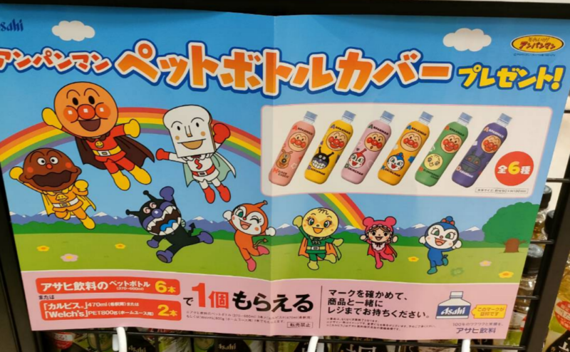 アサヒ飲料『アンパンマン』ペットボトルカバーおまけがもらえる アサヒ飲料『アンパンマン』ペットボトルカバーおまけがもらえる