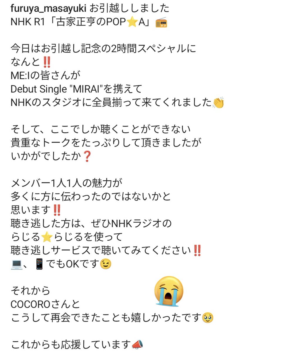 みんな上げててなに！？って思ったら古家さんのインスタ、、、ないた、、、、こういうことね、、、、😭😭😭😭
私も嬉しいよありがとうね心ちゃん😭😭😭😭(またもや原点回帰)