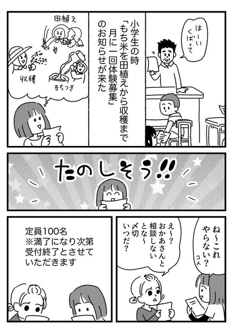 定員30名だったら逆に焦らなかったかも
【再掲】 