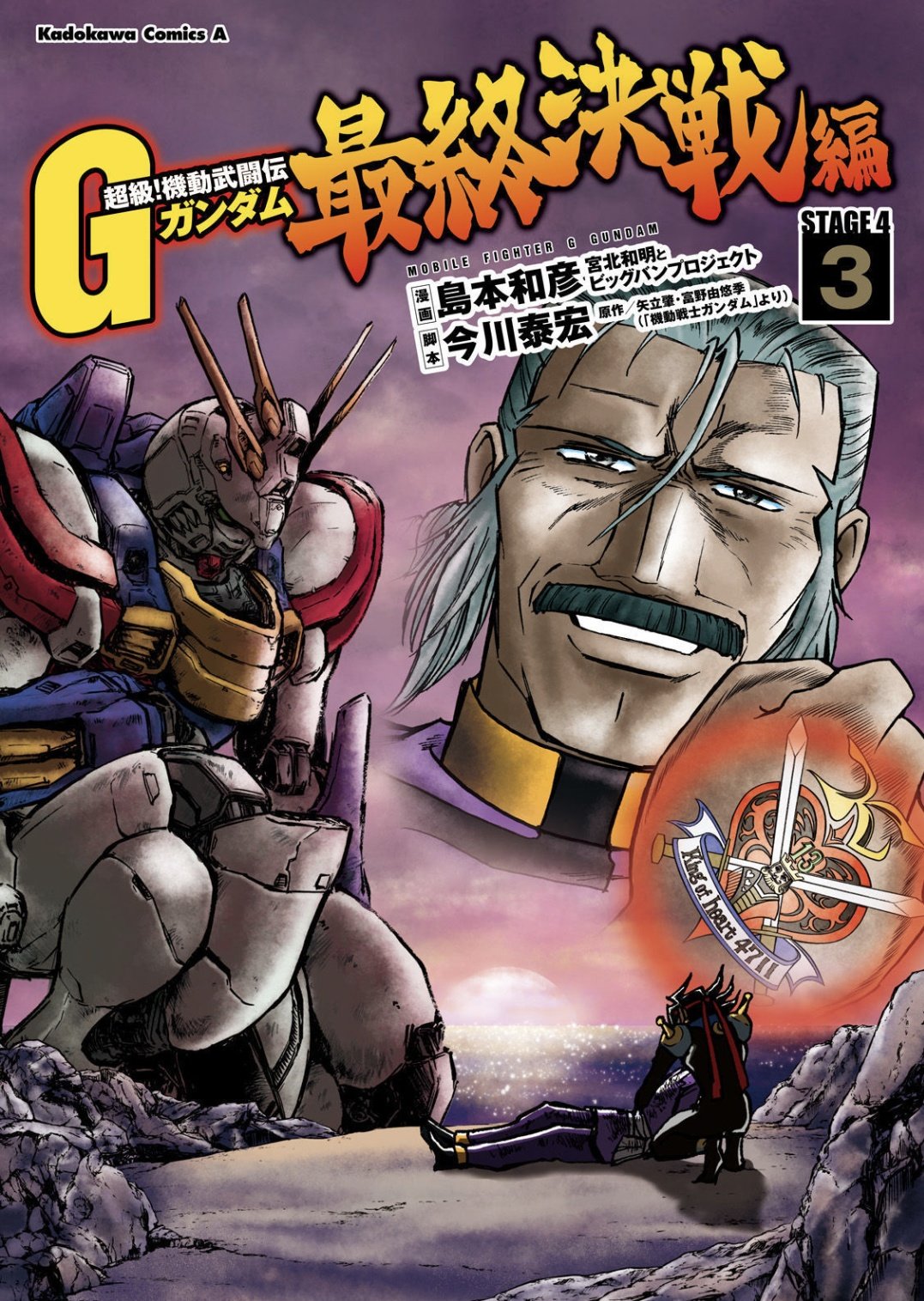 Amazon.co.jp: 超級! 機動武闘伝Gガンダム コミック 1-7巻セット