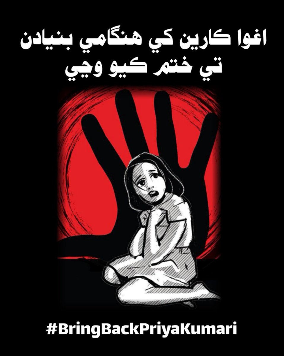 Children in Pakistan are vulnerable to many forms of violence (physical, psychological, sexual) and exploitation, including child trafficking. #BringBackPriyaKumari