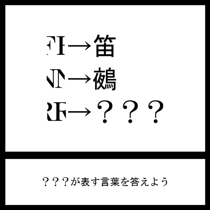 今日の三日月ネコ謎解き放送宿題問題

左の謎の図形は一体‥

#三日月ネコ謎 #謎解き 