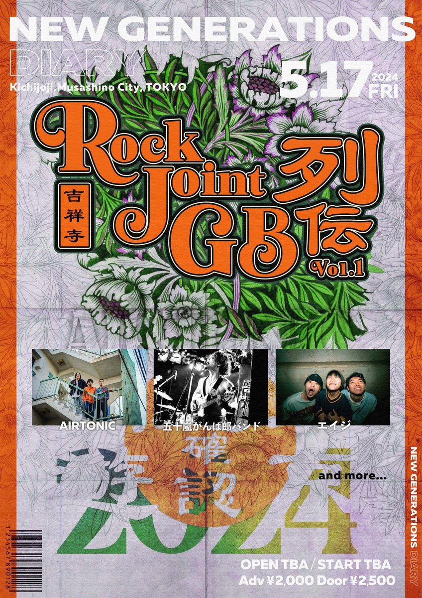 【がんば郎バンド、やります！！！】 2024.05.17 FRI 吉祥寺RJGB 吉祥寺RockJointGB列伝 Vol.1 AIRTONIC 五十嵐がんば郎バンド エイジ and more... OPEN/START TBA Adv¥2,000 / Door¥2,500 (+1D)