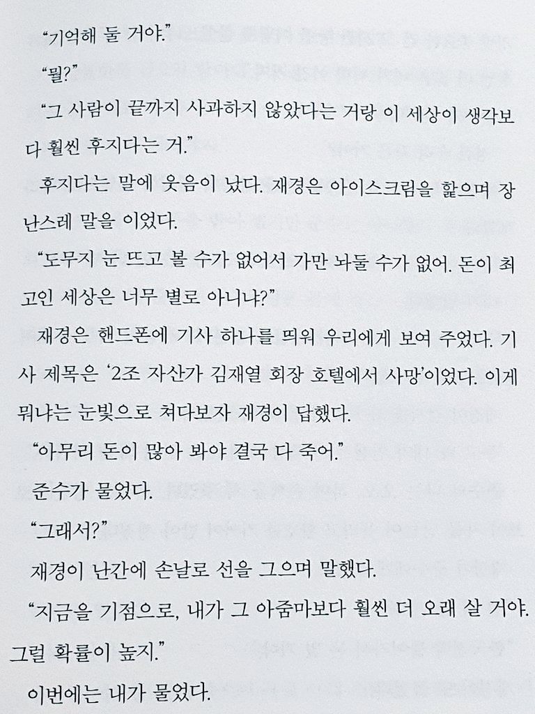 '도무지 눈 뜨고 볼 수가 없어서 가만 놔둘 수가 없어. 돈이 최고인 세상은 너무 별로 아니냐?'
<나는 복어>준수 기특해요.. 재경 기특해요..