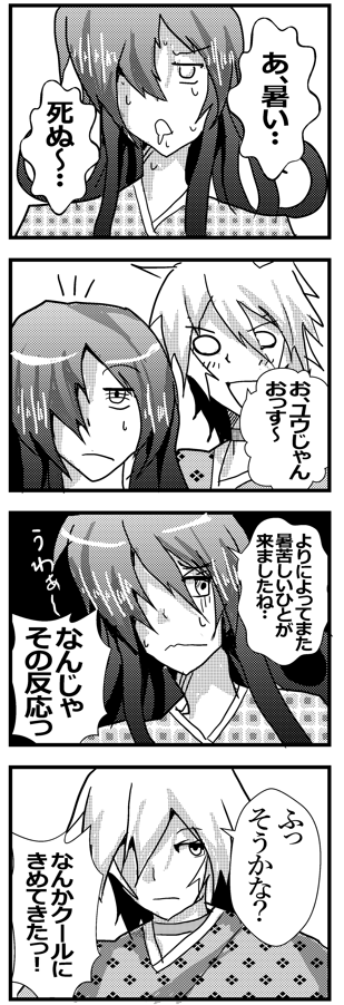 【幽霊屋敷のヤツら達】落書き4コマ㉓『暑い』 #一次創作 #ギャグ漫画 #幽霊屋敷のヤツら達 