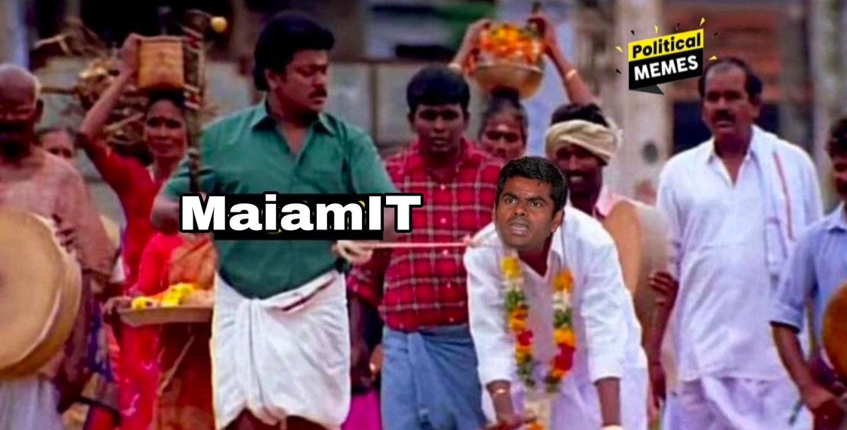 #மூளையில்லாத_அண்ணாமலை
சிக்கிட்டியே