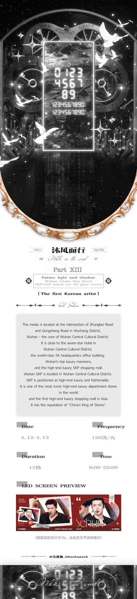 𝐖𝐚𝐥𝐤 𝐢𝐧 𝐭𝐡𝐞 𝐰𝐢𝐧𝐝·沐风而行 𝙋𝘼𝙍𝙏 13. Future light and shadow—SKP1448 Naked-eye 3D Giant Screen on Wuhan Chuhe Han Street Sehun will be The first Korean Artist to be featured on this project🎉 세상에서 가장 귀여운 보이 세훈이 생일 축하합니다 🍾 #SEHUN #세훈