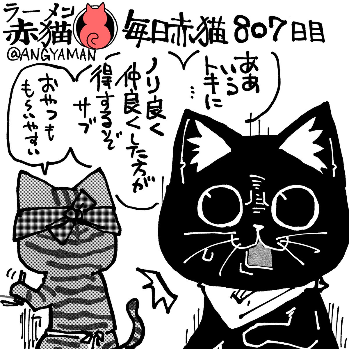 猫の処世術
#ラーメン赤猫 #ジャンププラス
95話 https://t.co/XGce650mrf 