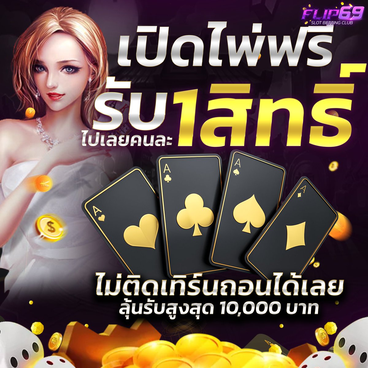 flip69888's tweet photo. 😈Flip69😈
 🎴แจกฟรี เปิดไพ่  รับฟรีได้แล้วตอนนี้ 🎴
💵ลุ้นรับรางวัลสูงสุด 10,000 บาท 
 👉 https://t.co/ls3XWVL9K4
#เครดิตฟรีกรอกโค้ด #เครดิตฟรี #เว็บตรงไม่ผ่านเอเย่นต์ #เว็บตรง #ทุนฟรี #เว็บใหญ่แจกจริง #เว็บใหญ่ #โปรทุนน้อย #โปรสล็อตทุนน้อย https://t.co/cwJ66RI632