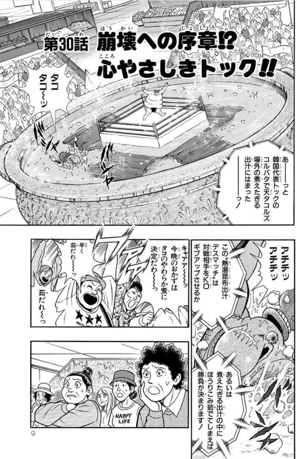 キン肉マンii世～オール超人大進撃～ グルマンくんと闘将となにか嫌