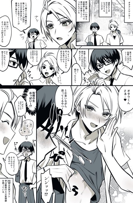 【創作】エロ妄想癖オタクくん×天然タラシヤンキーくん
#創作BL 