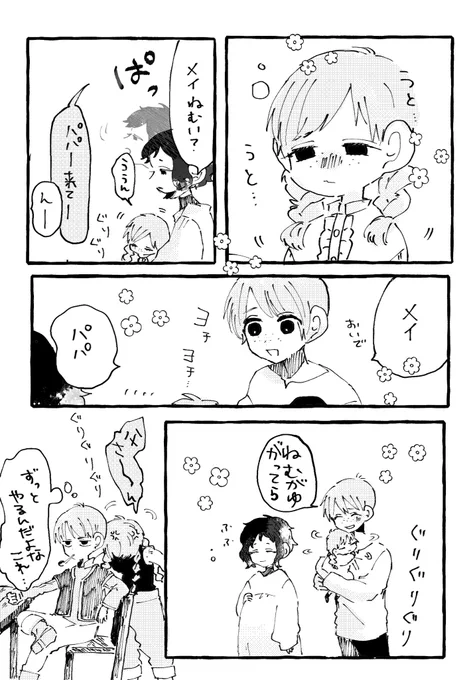 チルチャックとメイとあのときのクセ 