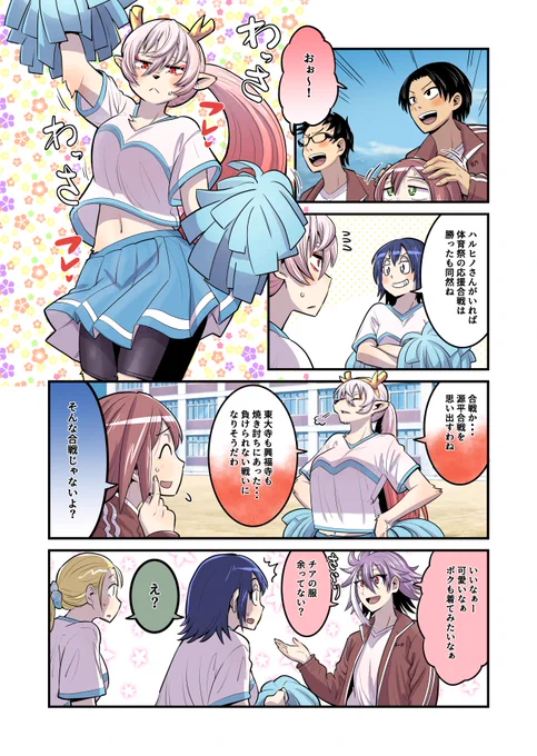 発売中のまんがタイム5月号にまほろば小町ハルヒノさん25話目掲載中です!('ω')ノ今回は体育祭の種目決め回!アンケートやお手紙いただけると長続きするので応援よろしくお願いします!単行本2巻もよろしくね! 