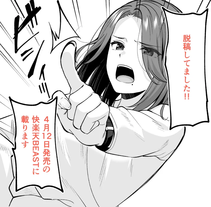 告知を忘れてましたが、今月発売の快楽天BEAST5月号に漫画が載ります。早いもので4作目です。なんとカラーページも頂いたのでイラストも載ってます。ぜひよろしくお願いします。 
