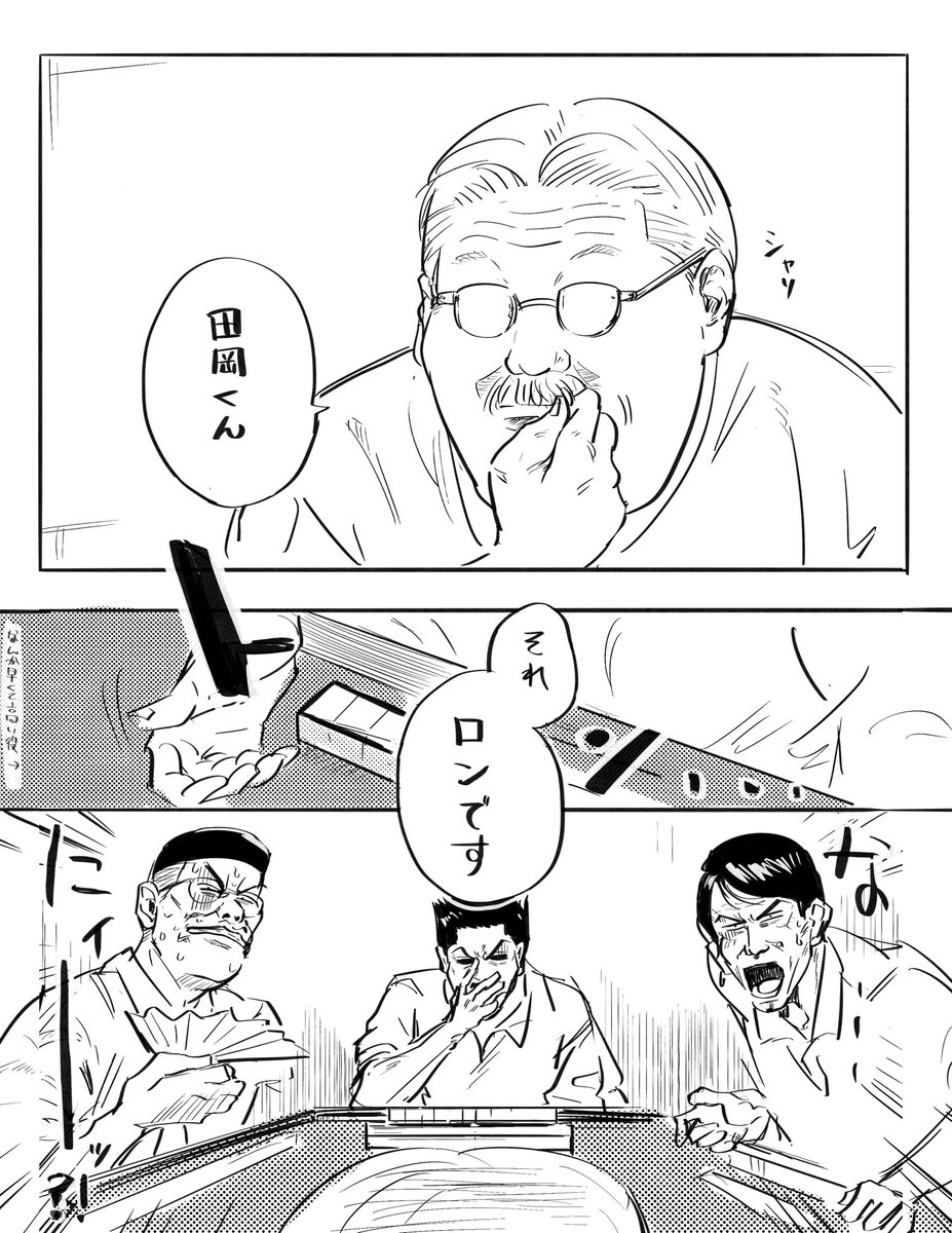 監督たちが麻雀するだけ謎漫画 