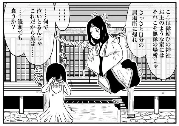 縁結びの神様(1/3)
#創作百合 