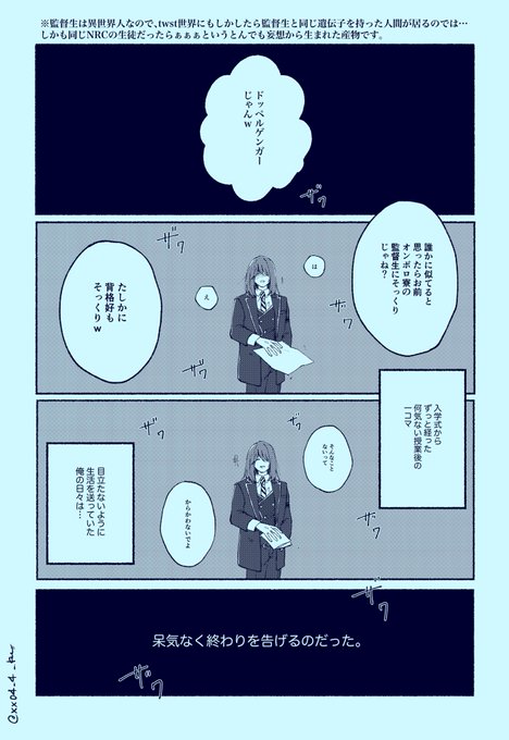 ⚠︎デアと監♂が付き合ってる事が校内でなんとなく噂が広がっている設定で、監♂と顔がそっくりな生徒が居た話。(なんでも大丈夫な人だけ見てね) 