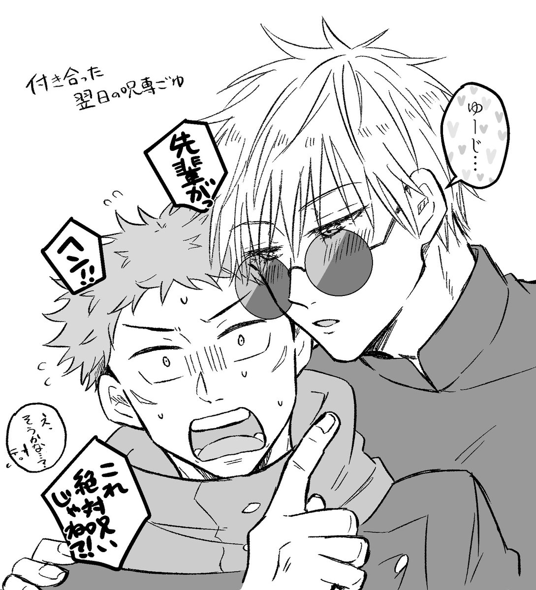 付き合ったらカレシが豹変した呪専ごゆ 