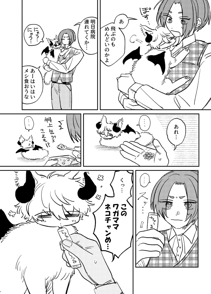 👿ngネコチャンパニック漫画 