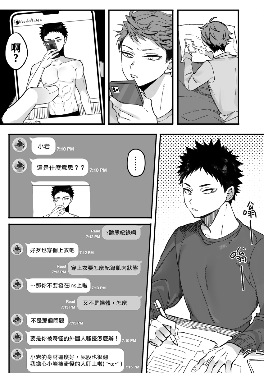 hcerealq's tweet photo. #及岩
大概...有點色色ㄉ注意🥺 https://t.co/0LCvimYTbf