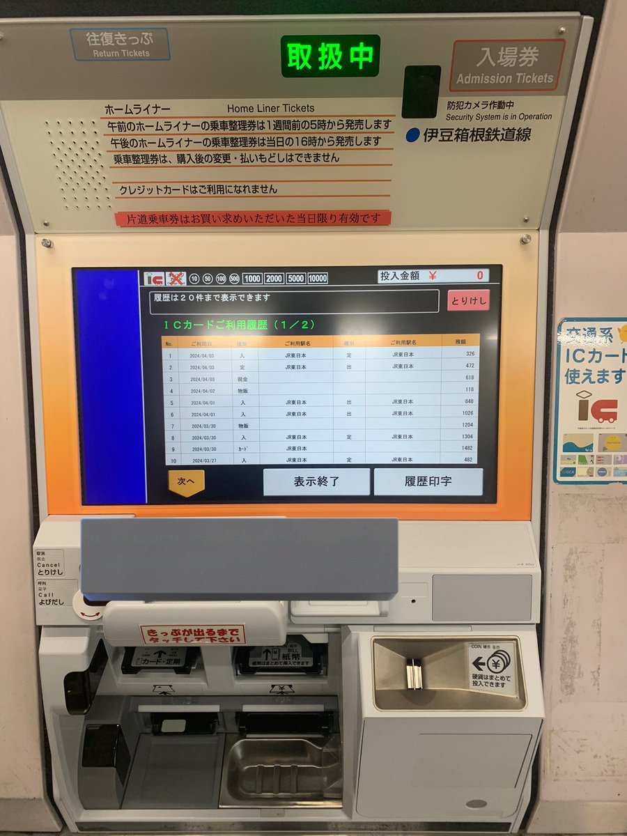 JR東海 オムロンV9券売機