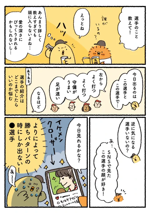 プロ野球を愛しすぎている人たちの生態:13回戦(3/6) 