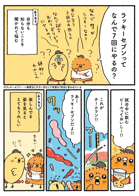プロ野球を愛しすぎている人たちの生態:13回戦(5/6) 