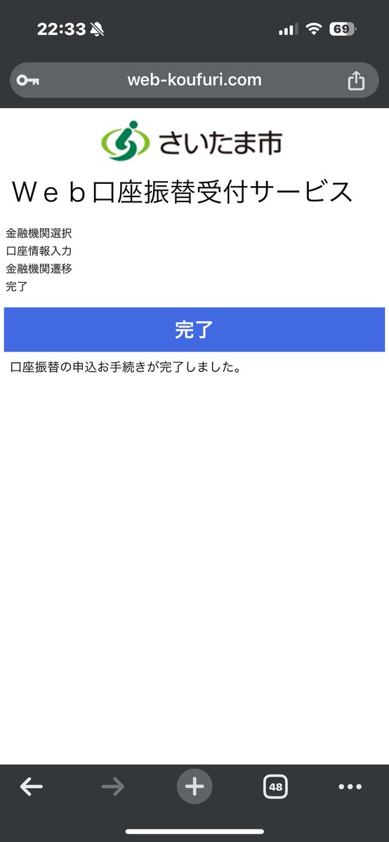 押せるように見えるが、押せないデザインをするなと、あれほど… #完了はテキスト #このページからどこにも移動できない