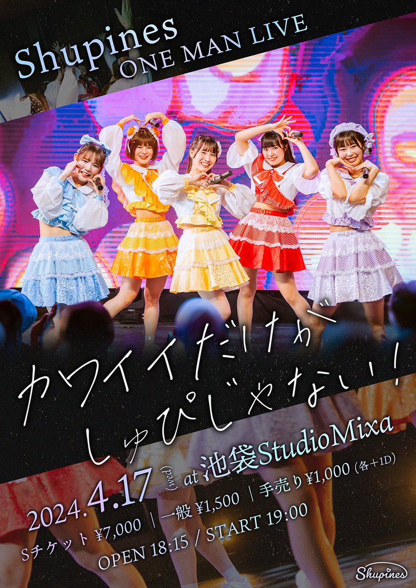 TIGETイベント広報さんが宣伝してくださりました🎫✨ ありがとうございます！！！！！ 絶対ワンマン埋めるぞ〜〜🔥 4/17(水)Shupines ONE MAN LIVE ～カワイイだけがしゅぴじゃない！～ @池袋Studio Mixa❤️‍🔥 楽しいライブをお届けします😊 ▷tiget.net/events/295417 #Shupines #しゅぴふる