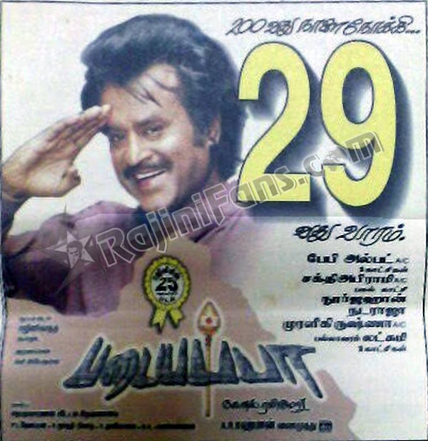 An All Time Mass Movie To Celebrate & Remember !!

#25YearsOfPadayappa 🤘

#Rajinikanth #SivajiGanesan #Neelambari