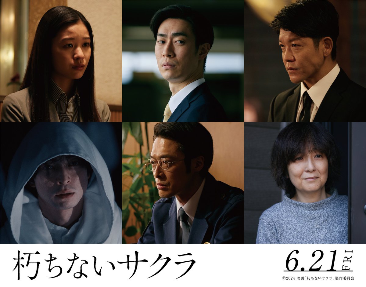 【🔔】新キャスト解禁

#森田想
#坂東巳之助
#駿河太郎
#遠藤雄弥
#和田聰宏
#藤田朋子

実力派俳優陣が顔を揃える、謎多き事件のキーパーソンたちにご注目ください！

#朽ちないサクラ 𝟔.𝟐𝟏❀.・
culture-pub.jp/kuchinaisakura…