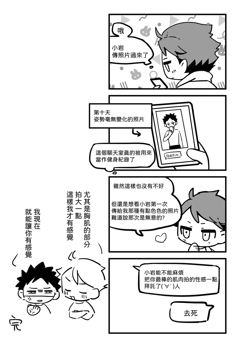 hcerealq's tweet photo. #及岩
大概...有點色色ㄉ注意🥺 https://t.co/0LCvimYTbf