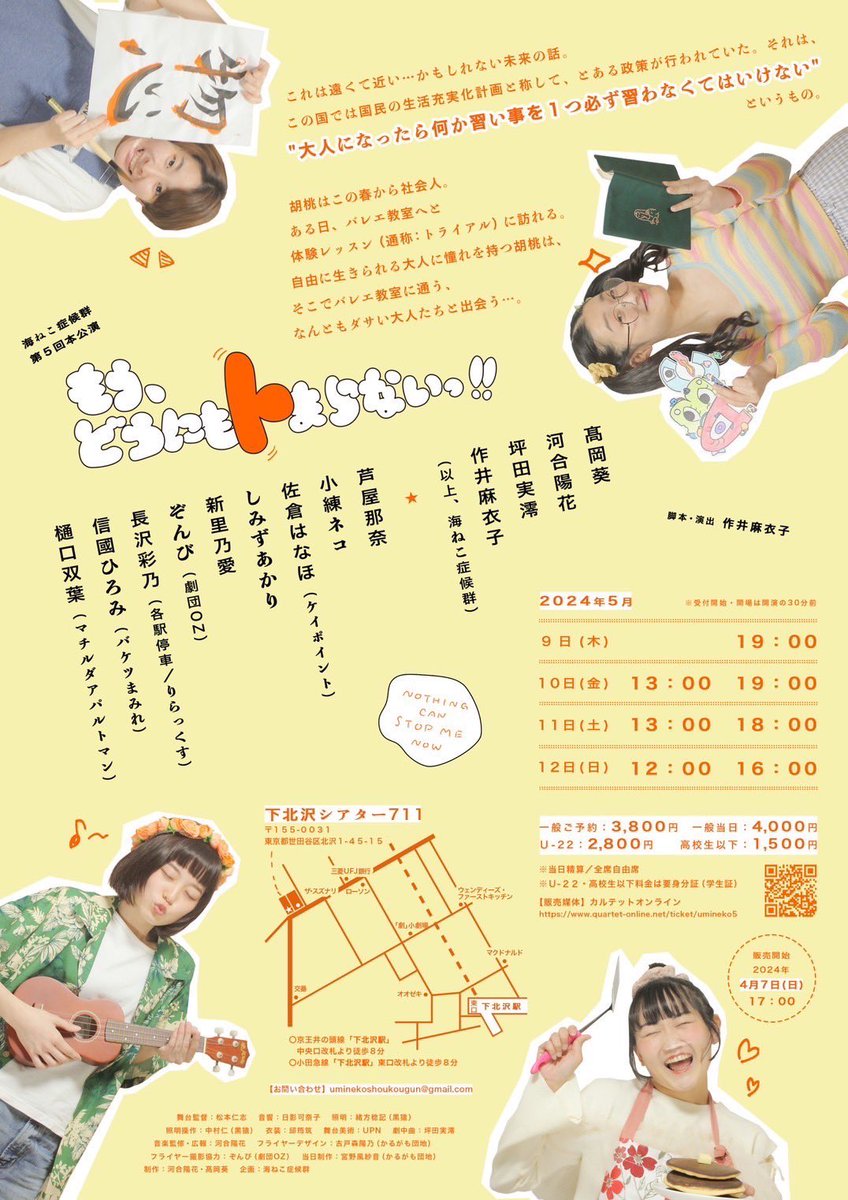 💟出演💟

2024年5月9日（木）～ 12日（日）
📍下北沢 シアター711

#海ねこ症候群  #もうトま
『もう、どうにもトまらないっ！！』

チケット予約、よーいスタート❣️❣️
今回はバレエ教室のお話…💃🏻💃🏻

（『プリンセスバレリーナ』ってゲームに
昔ハマってたなぁ……🤫）

🎫：quartet-online.net/ticket/umineko…