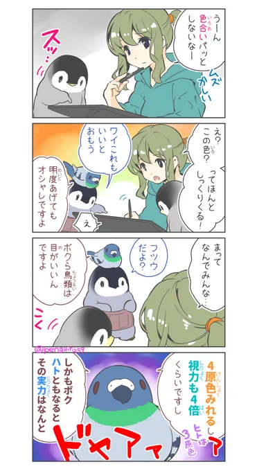 鳥は目がいい(1/2)
#漫画がよめるハッシュタグ
#ペンギン 