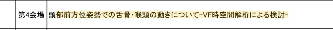 three_S_st's tweet photo. 第25回日本言語聴覚学会、演題の採択結果が出ましたね！
事務員、代表の演題名を忘れていて
「あ、落ちてるわ」
と思って代表に連絡したら無事に採択されてました！ｽﾏﾝ
落ちていたら落ちていたで伝説的でしたが！
基礎研究の発表ですが、これからがとても楽しみです！ｵﾁﾀﾄｵﾓｯﾃｲﾀｹﾄﾞ https://t.co/bL0zCjWy4r