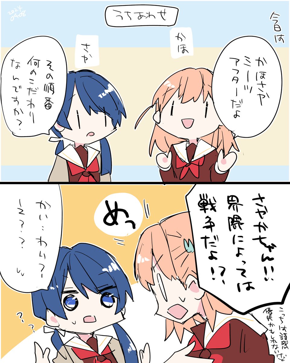 名前の前後に詳しい花帆ちゃんと村野 