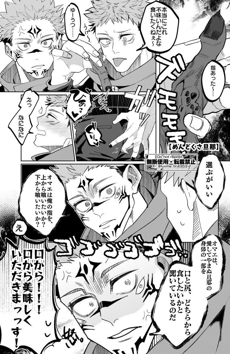 【呪/宿虎】めんどくさい旦那様