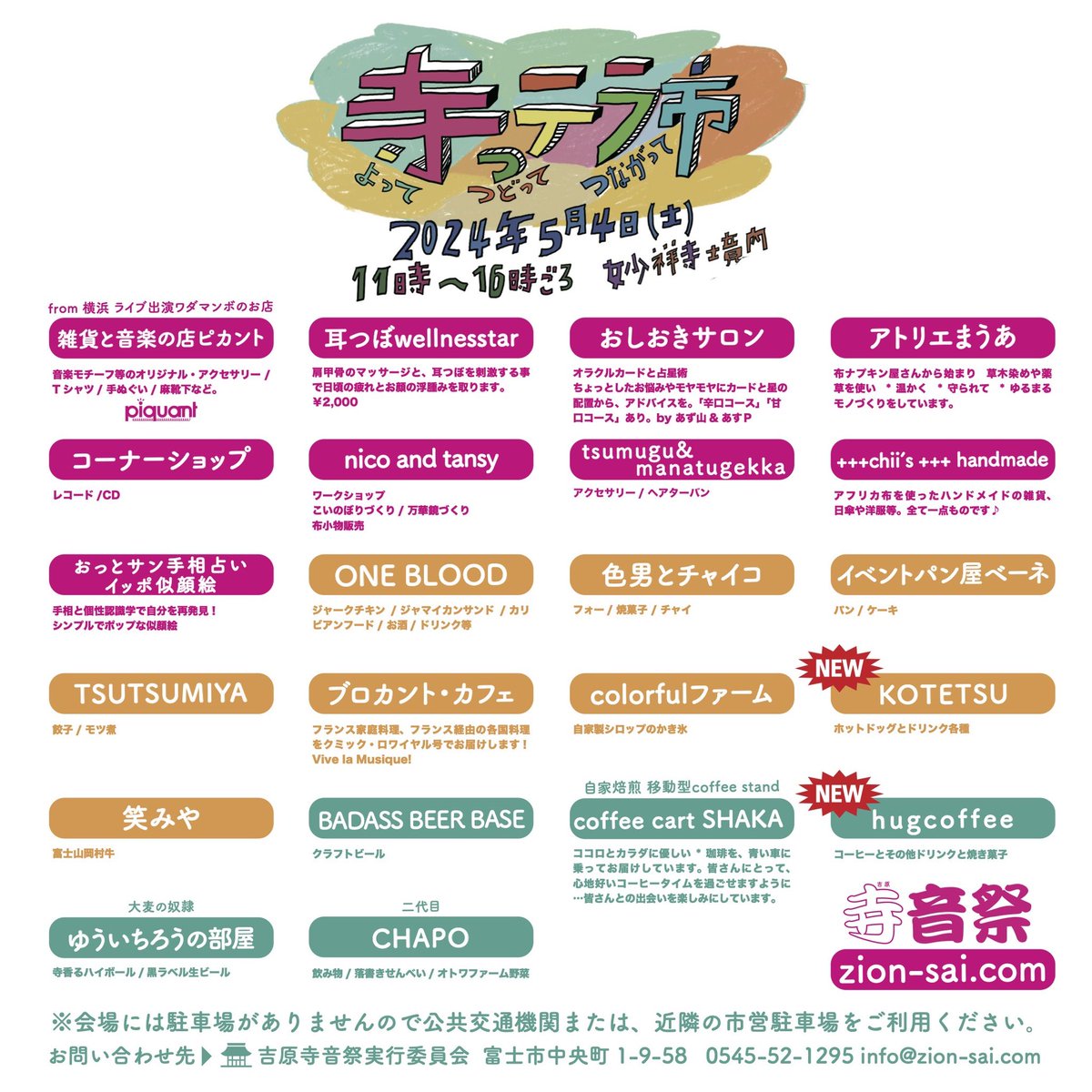TOP_DOCA's tweet photo. 出店者さん追加発表!
先日惜しまれつつ閉店してしまった、あのKOTETSUさんが出店してくれます。
静岡からhug coffeeさんも出店です!
#ZION #ZIONSAI #寺っテラ市 #吉原寺音祭 #寺音祭 https://t.co/dPAOOjnwlO